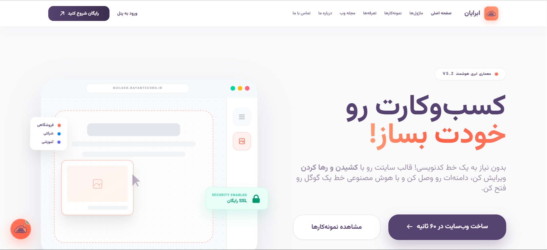 سایت ساز ابری ابرایان